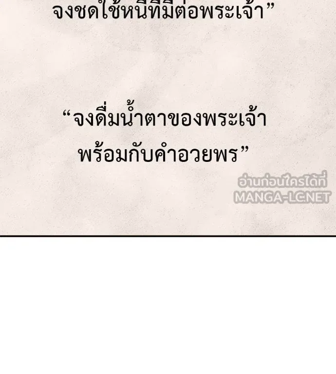 I Will Become a God เรียกฉันว่าพระเจ้า ตอนที่ 36 หน้า 183