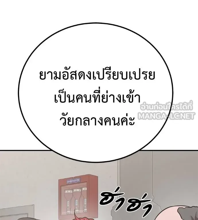 I Will Become a God เรียกฉันว่าพระเจ้า ตอนที่ 36 หน้า 184