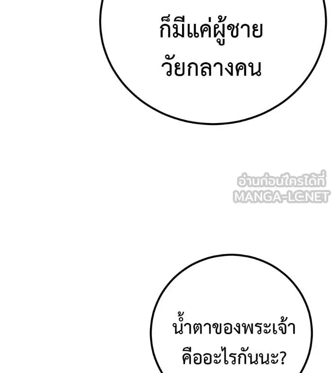 I Will Become a God เรียกฉันว่าพระเจ้า ตอนที่ 36 หน้า 186