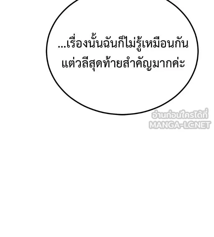 I Will Become a God เรียกฉันว่าพระเจ้า ตอนที่ 36 หน้า 188