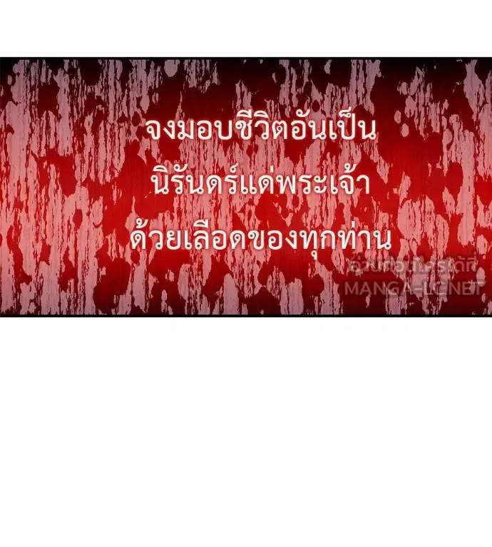 I Will Become a God เรียกฉันว่าพระเจ้า ตอนที่ 36 หน้า 189