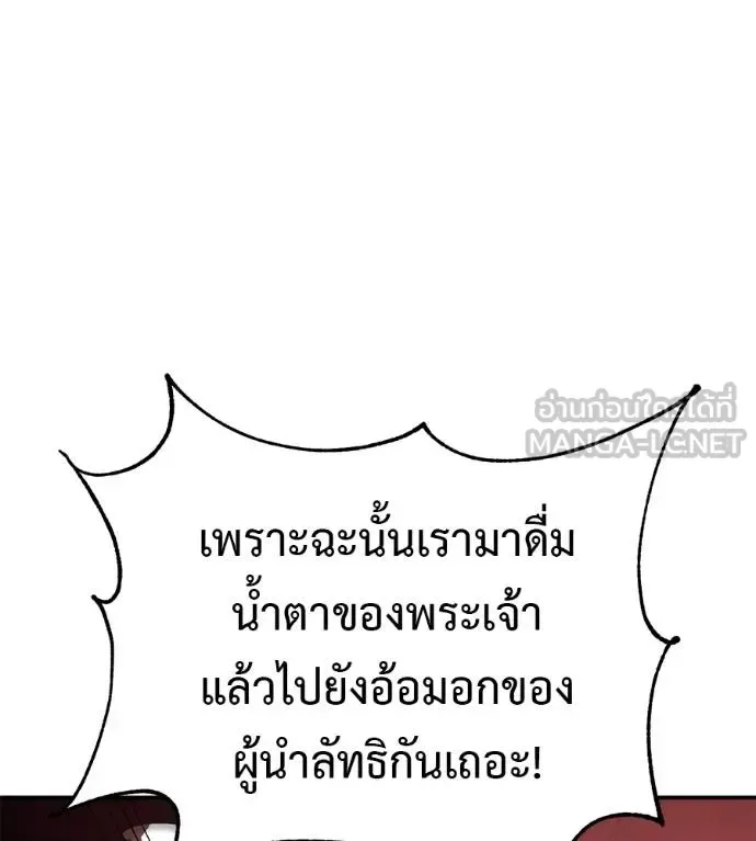 I Will Become a God เรียกฉันว่าพระเจ้า ตอนที่ 36 หน้า 19