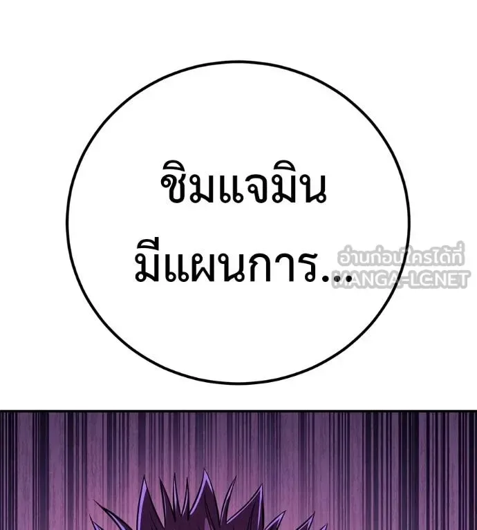 I Will Become a God เรียกฉันว่าพระเจ้า ตอนที่ 36 หน้า 190