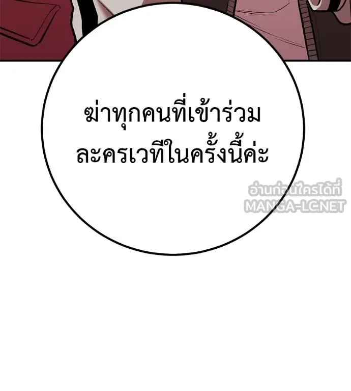 I Will Become a God เรียกฉันว่าพระเจ้า ตอนที่ 36 หน้า 195