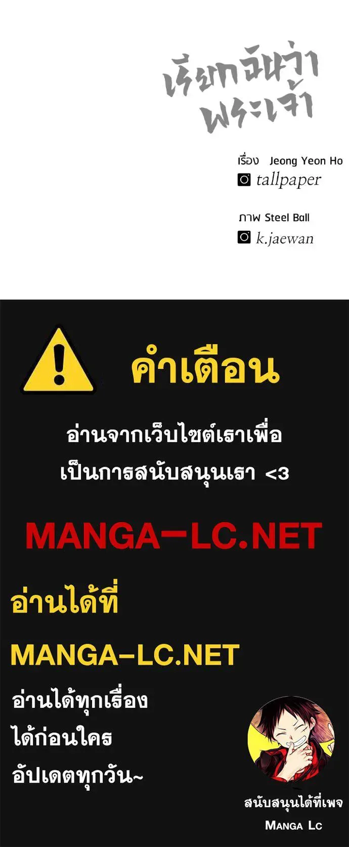 I Will Become a God เรียกฉันว่าพระเจ้า ตอนที่ 36 หน้า 196