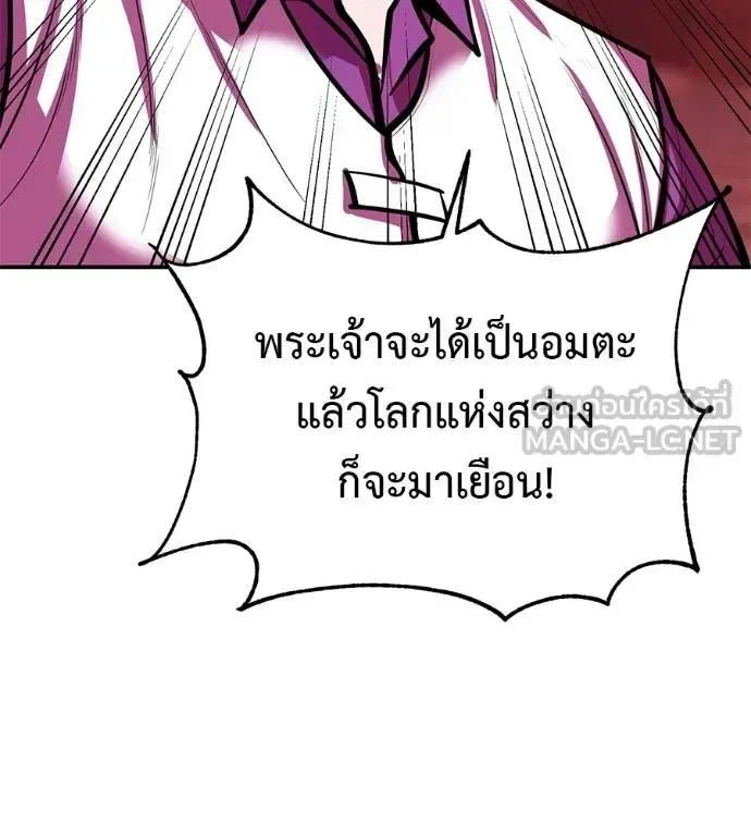 I Will Become a God เรียกฉันว่าพระเจ้า ตอนที่ 36 หน้า 21