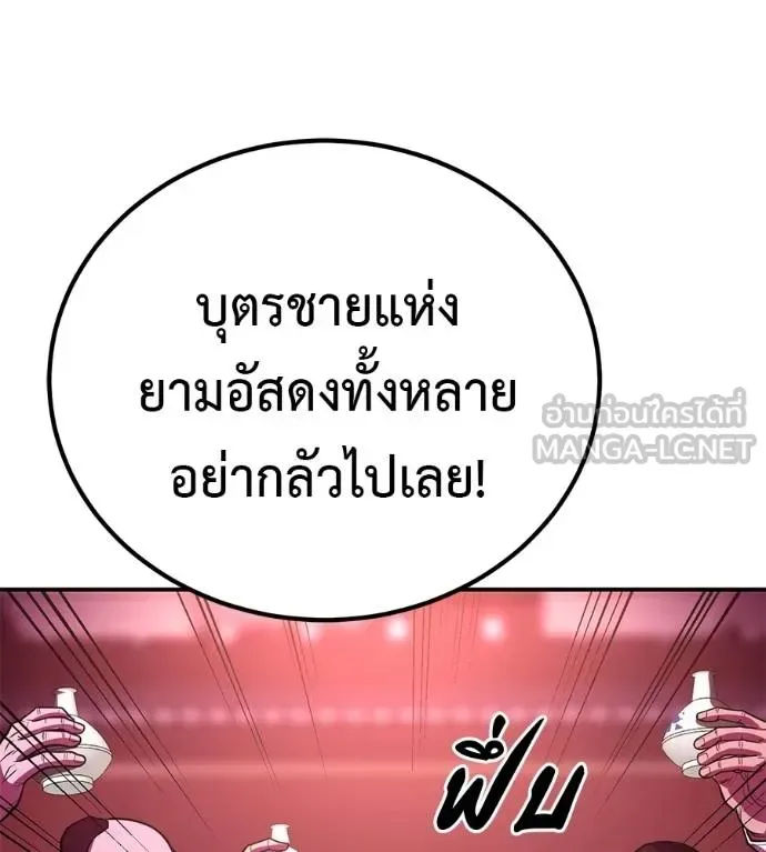 I Will Become a God เรียกฉันว่าพระเจ้า ตอนที่ 36 หน้า 22