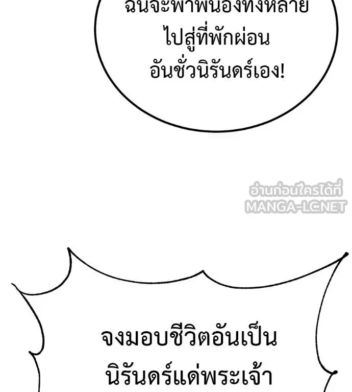 I Will Become a God เรียกฉันว่าพระเจ้า ตอนที่ 36 หน้า 24