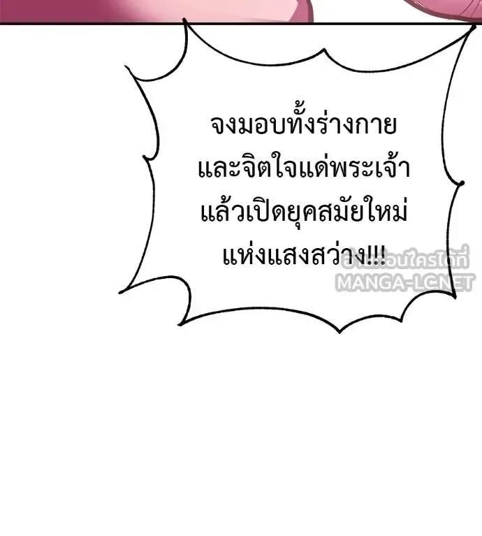 I Will Become a God เรียกฉันว่าพระเจ้า ตอนที่ 36 หน้า 28
