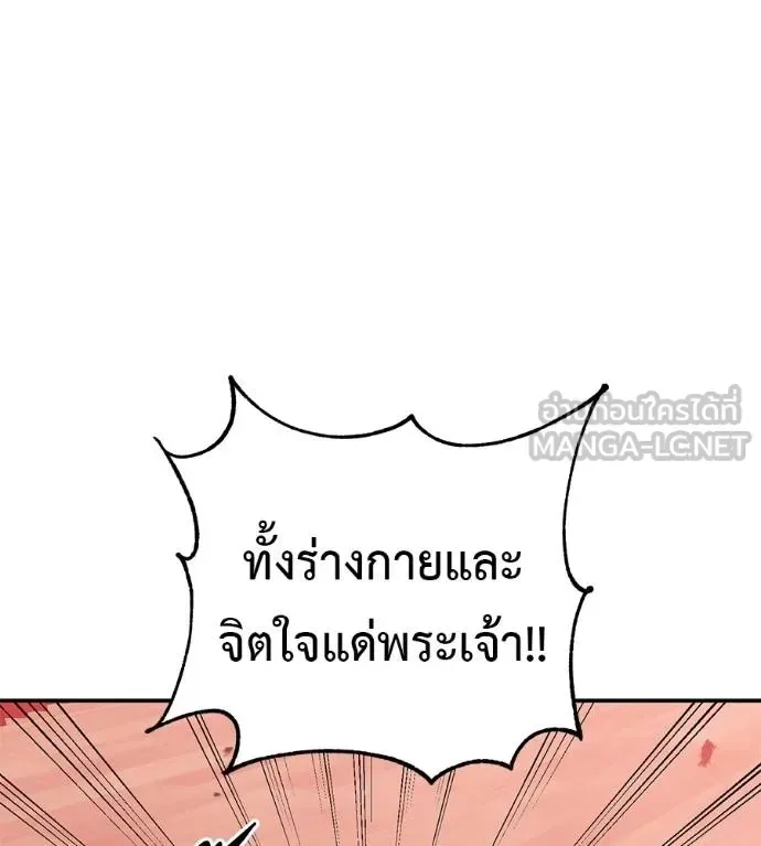 I Will Become a God เรียกฉันว่าพระเจ้า ตอนที่ 36 หน้า 29
