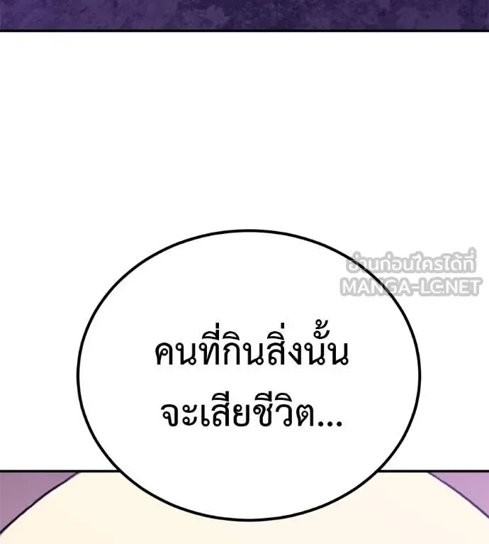 I Will Become a God เรียกฉันว่าพระเจ้า ตอนที่ 36 หน้า 3