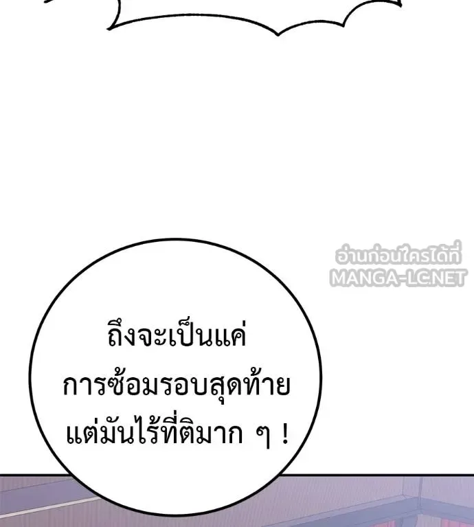 I Will Become a God เรียกฉันว่าพระเจ้า ตอนที่ 36 หน้า 43