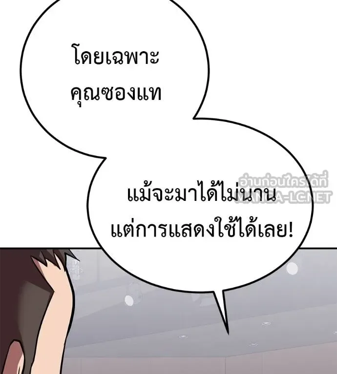 I Will Become a God เรียกฉันว่าพระเจ้า ตอนที่ 36 หน้า 46