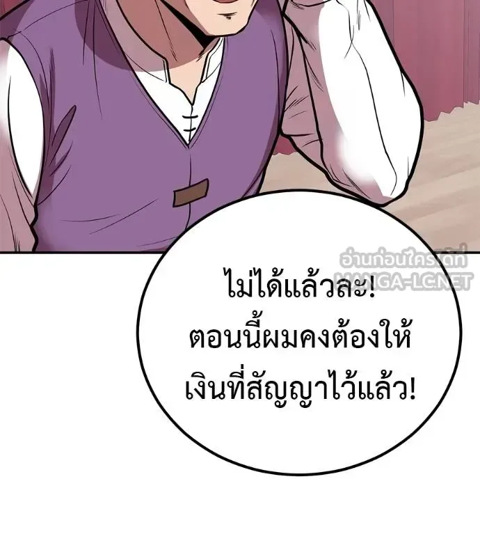 I Will Become a God เรียกฉันว่าพระเจ้า ตอนที่ 36 หน้า 52