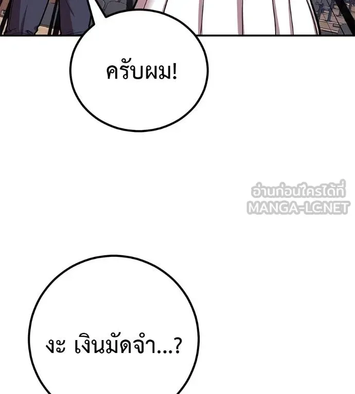 I Will Become a God เรียกฉันว่าพระเจ้า ตอนที่ 36 หน้า 55