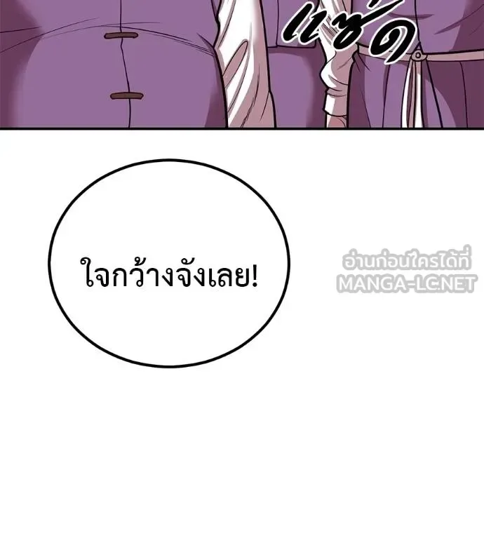 I Will Become a God เรียกฉันว่าพระเจ้า ตอนที่ 36 หน้า 57