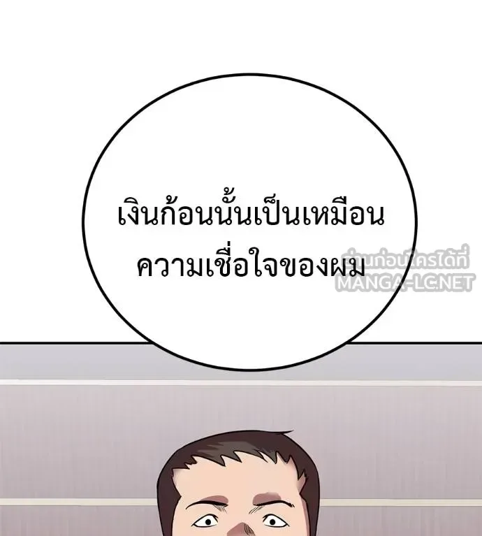 I Will Become a God เรียกฉันว่าพระเจ้า ตอนที่ 36 หน้า 58