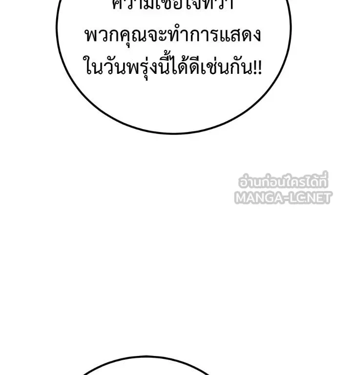 I Will Become a God เรียกฉันว่าพระเจ้า ตอนที่ 36 หน้า 60