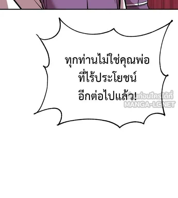 I Will Become a God เรียกฉันว่าพระเจ้า ตอนที่ 36 หน้า 69