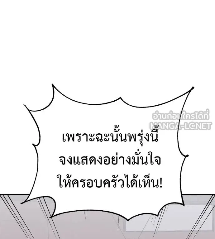 I Will Become a God เรียกฉันว่าพระเจ้า ตอนที่ 36 หน้า 70