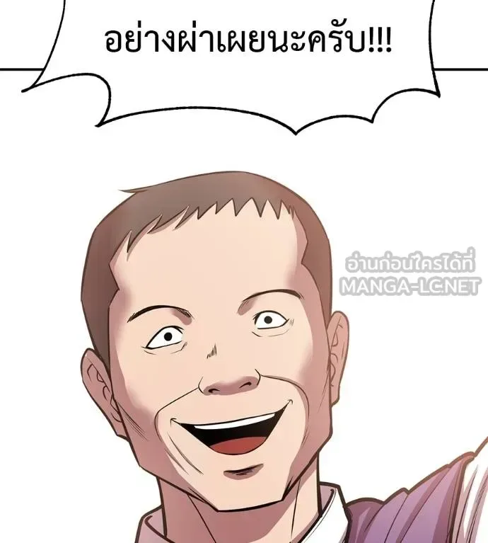 I Will Become a God เรียกฉันว่าพระเจ้า ตอนที่ 36 หน้า 73