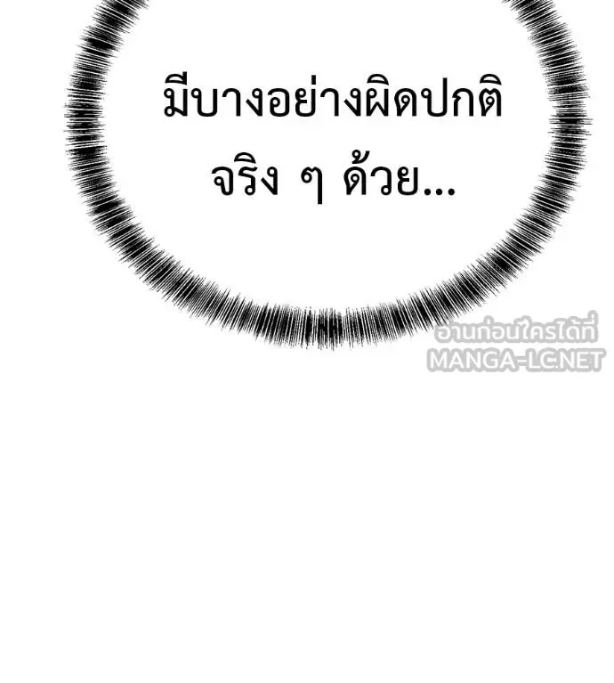 I Will Become a God เรียกฉันว่าพระเจ้า ตอนที่ 36 หน้า 76