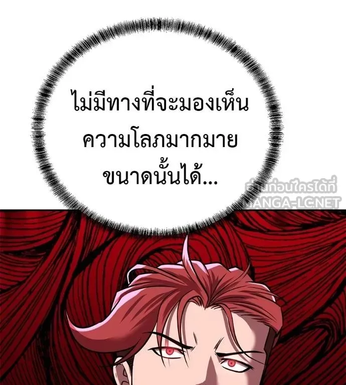 I Will Become a God เรียกฉันว่าพระเจ้า ตอนที่ 36 หน้า 77