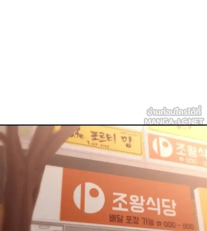 I Will Become a God เรียกฉันว่าพระเจ้า ตอนที่ 36 หน้า 79