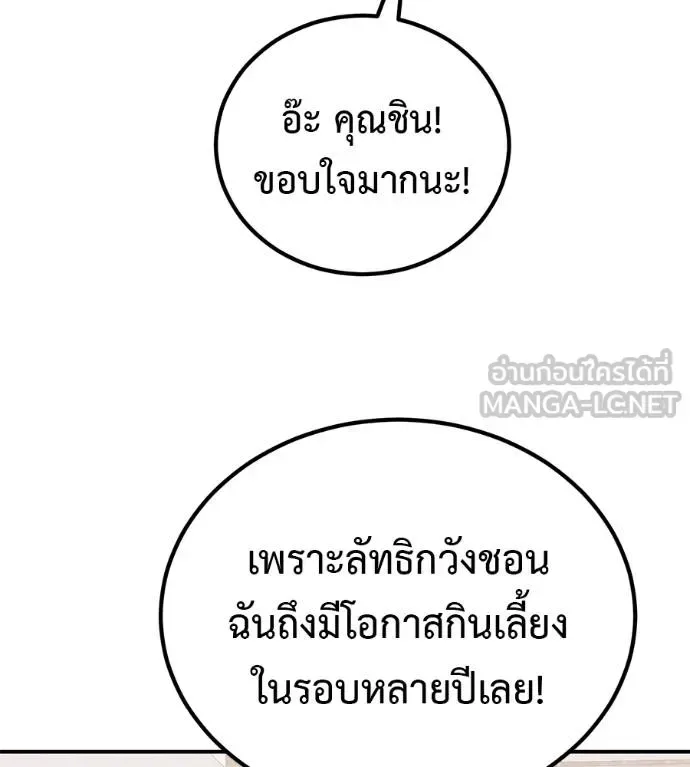I Will Become a God เรียกฉันว่าพระเจ้า ตอนที่ 36 หน้า 82