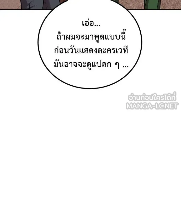 I Will Become a God เรียกฉันว่าพระเจ้า ตอนที่ 36 หน้า 84