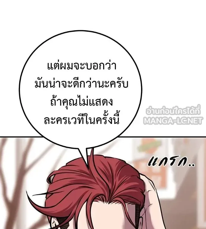 I Will Become a God เรียกฉันว่าพระเจ้า ตอนที่ 36 หน้า 85