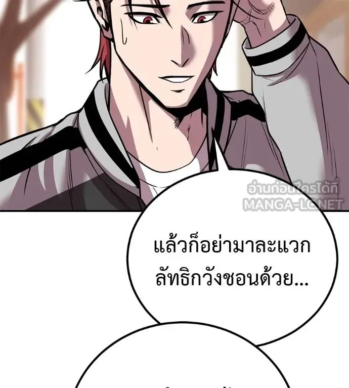 I Will Become a God เรียกฉันว่าพระเจ้า ตอนที่ 36 หน้า 86