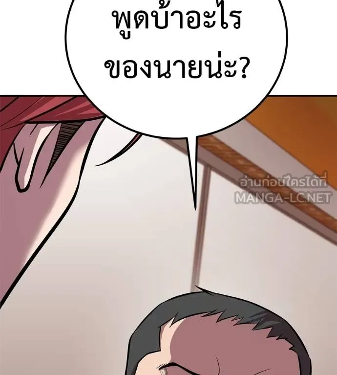 I Will Become a God เรียกฉันว่าพระเจ้า ตอนที่ 36 หน้า 87