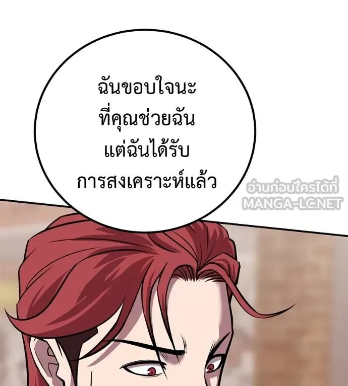 I Will Become a God เรียกฉันว่าพระเจ้า ตอนที่ 36 หน้า 90