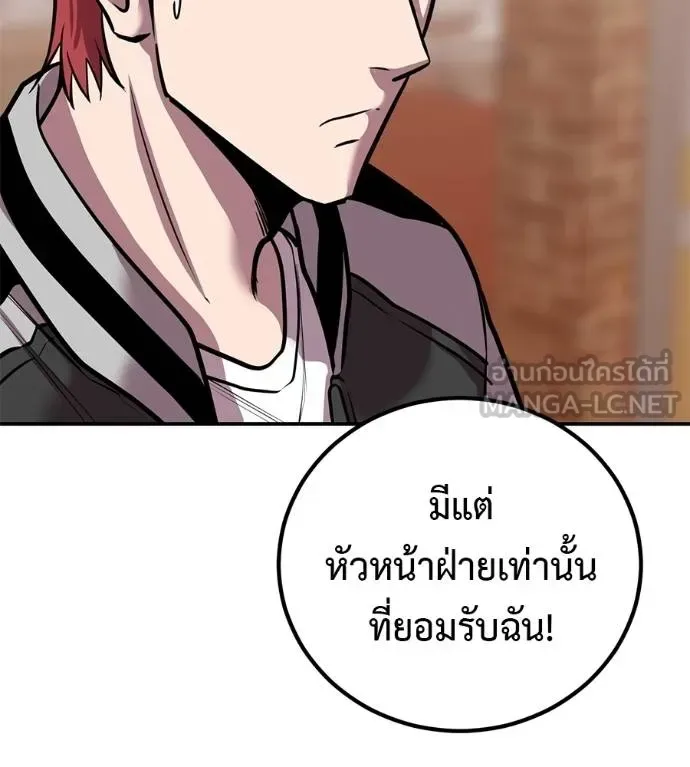 I Will Become a God เรียกฉันว่าพระเจ้า ตอนที่ 36 หน้า 91