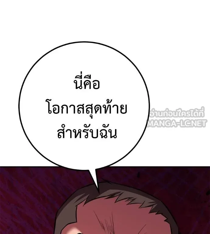 I Will Become a God เรียกฉันว่าพระเจ้า ตอนที่ 36 หน้า 92