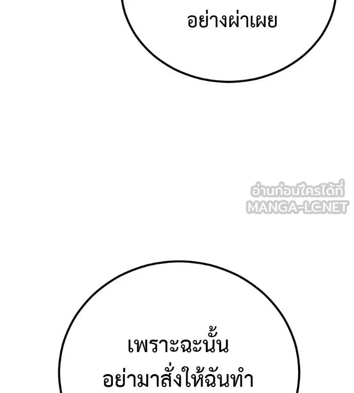 I Will Become a God เรียกฉันว่าพระเจ้า ตอนที่ 36 หน้า 94