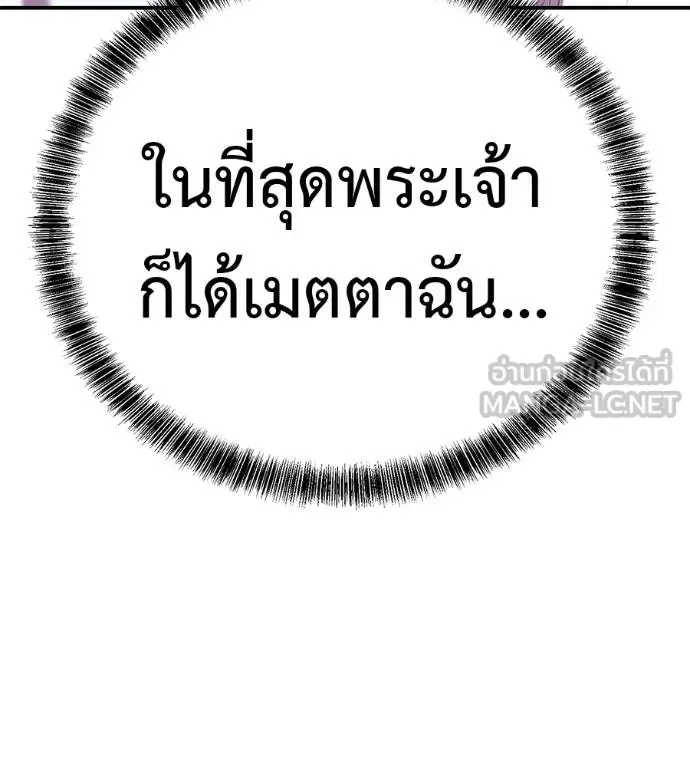 I Will Become a God เรียกฉันว่าพระเจ้า ตอนที่ 37 หน้า 100