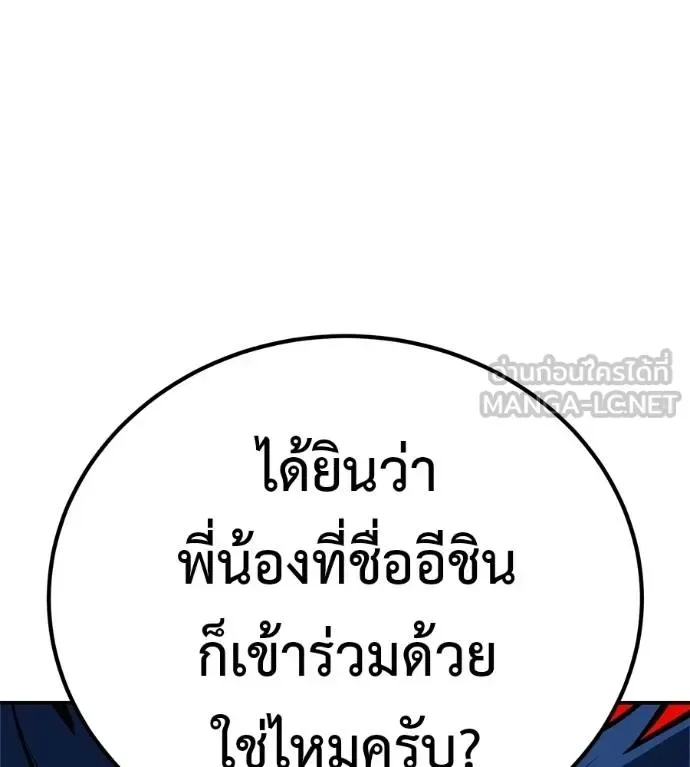 I Will Become a God เรียกฉันว่าพระเจ้า ตอนที่ 37 หน้า 101