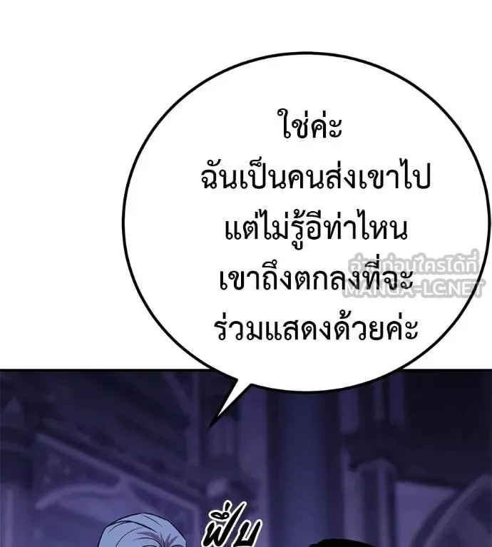I Will Become a God เรียกฉันว่าพระเจ้า ตอนที่ 37 หน้า 104