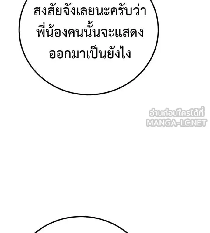 I Will Become a God เรียกฉันว่าพระเจ้า ตอนที่ 37 หน้า 106