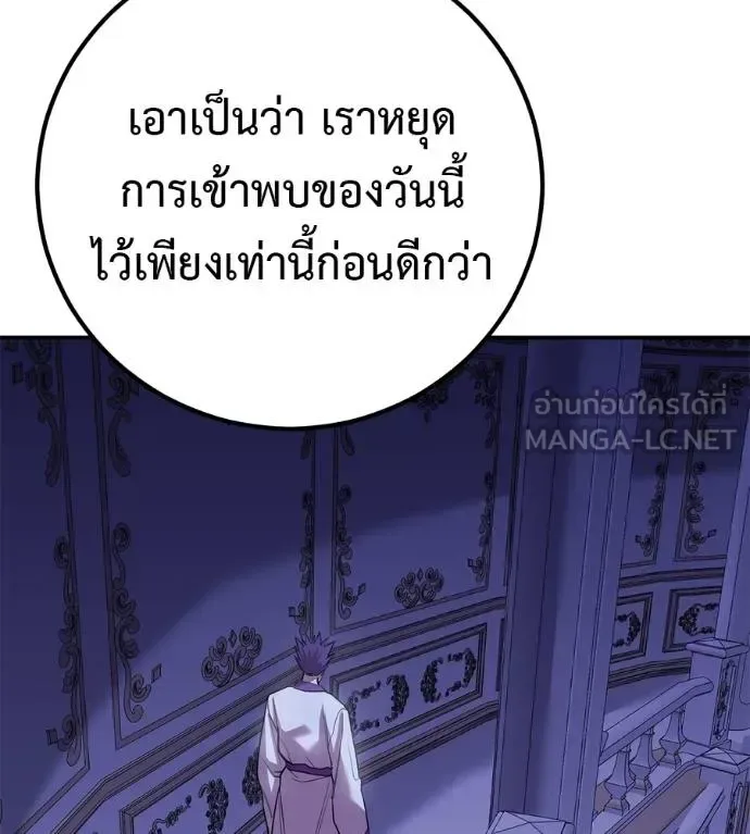 I Will Become a God เรียกฉันว่าพระเจ้า ตอนที่ 37 หน้า 107