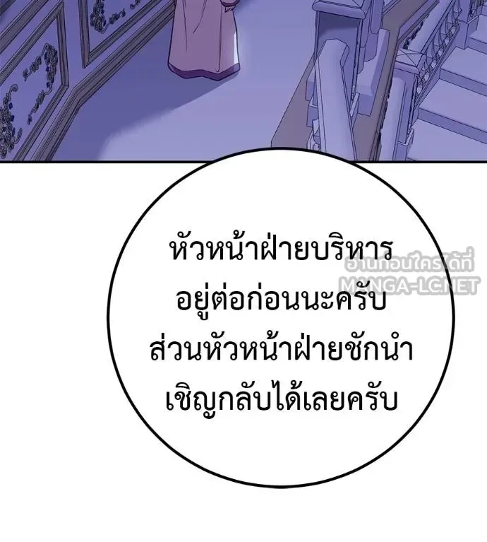 I Will Become a God เรียกฉันว่าพระเจ้า ตอนที่ 37 หน้า 108
