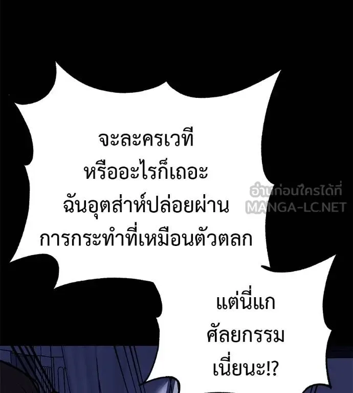 I Will Become a God เรียกฉันว่าพระเจ้า ตอนที่ 37 หน้า 114