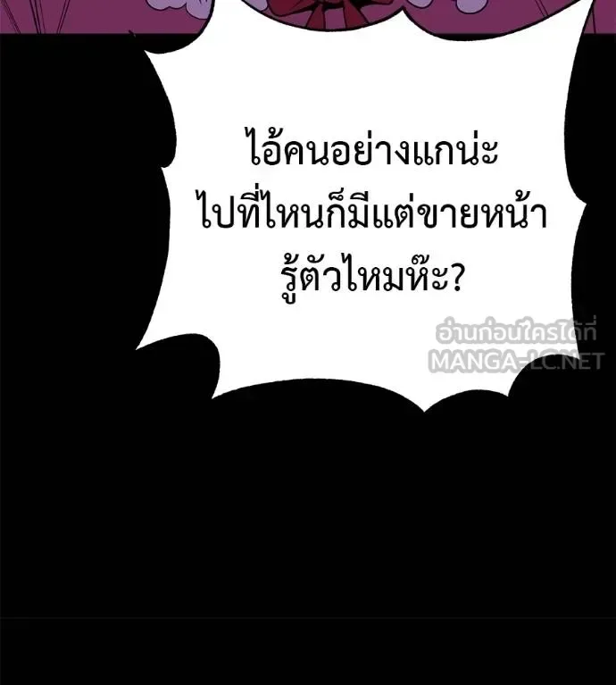 I Will Become a God เรียกฉันว่าพระเจ้า ตอนที่ 37 หน้า 119