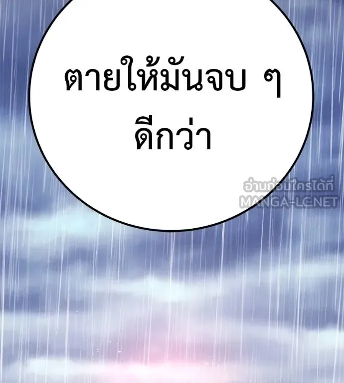 I Will Become a God เรียกฉันว่าพระเจ้า ตอนที่ 37 หน้า 130