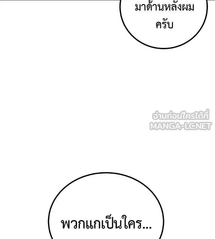 I Will Become a God เรียกฉันว่าพระเจ้า ตอนที่ 37 หน้า 14