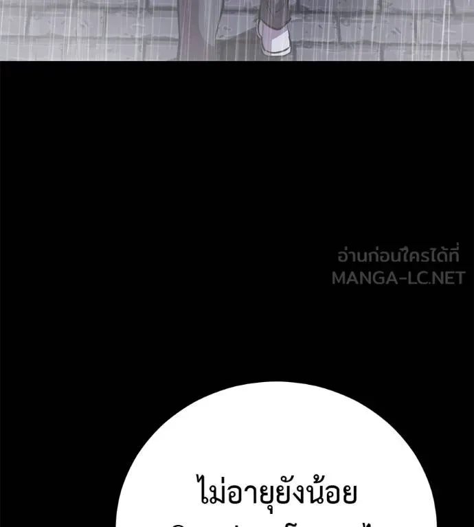 I Will Become a God เรียกฉันว่าพระเจ้า ตอนที่ 37 หน้า 144