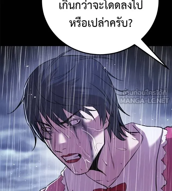 I Will Become a God เรียกฉันว่าพระเจ้า ตอนที่ 37 หน้า 145