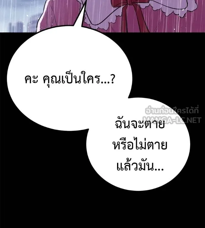I Will Become a God เรียกฉันว่าพระเจ้า ตอนที่ 37 หน้า 146